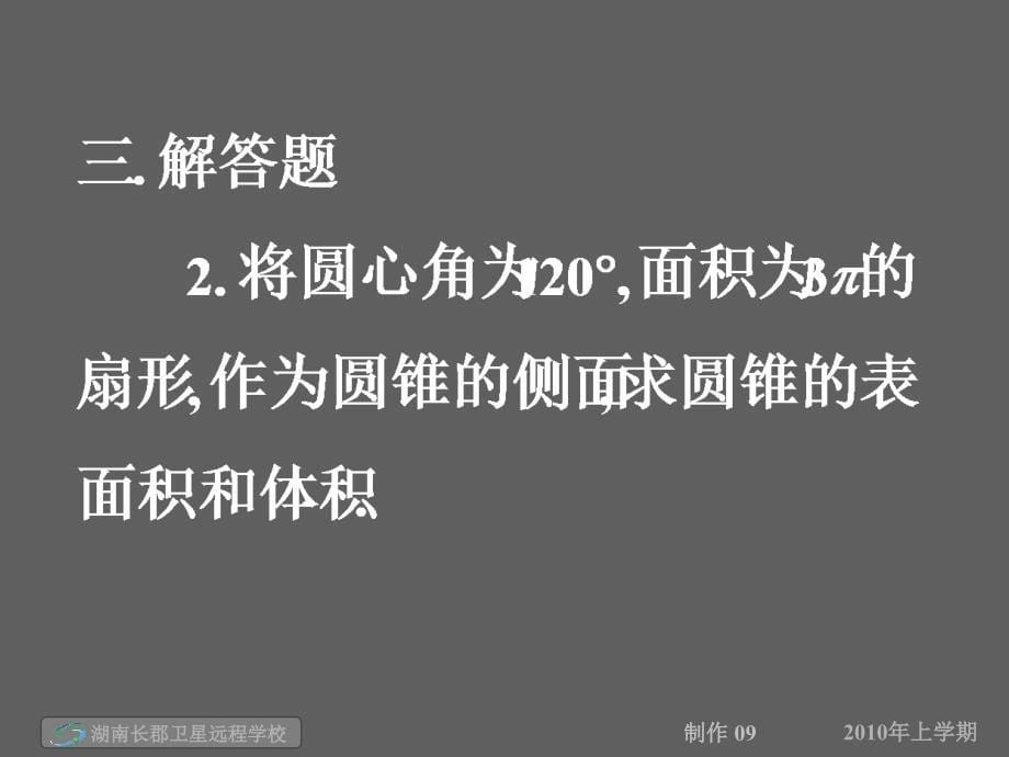 高二数学理《试卷讲评-立体几何练习》.ppt_第5页