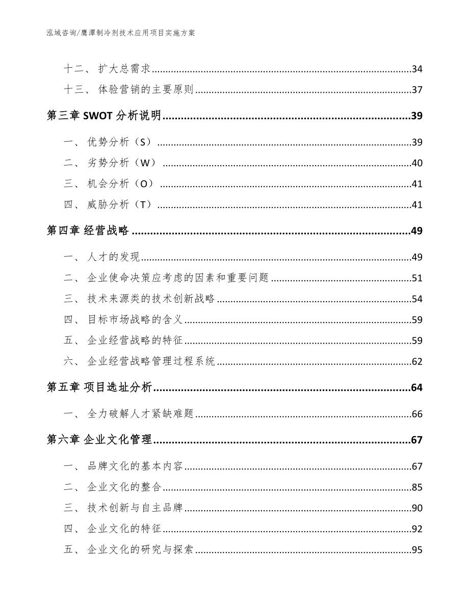 鹰潭制冷剂技术应用项目实施方案_第2页