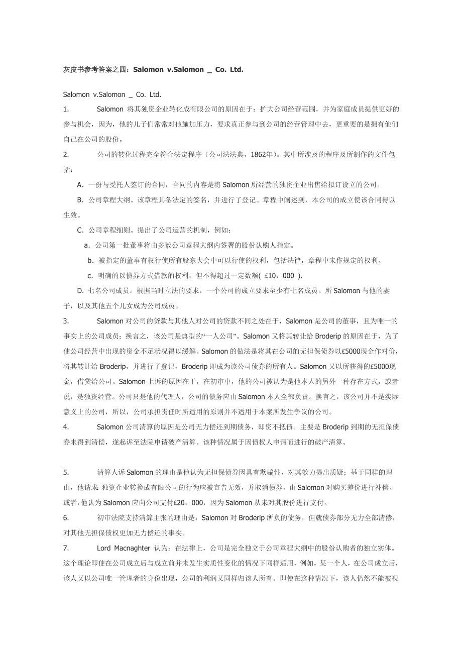 国际商法教学案例答案一_第4页