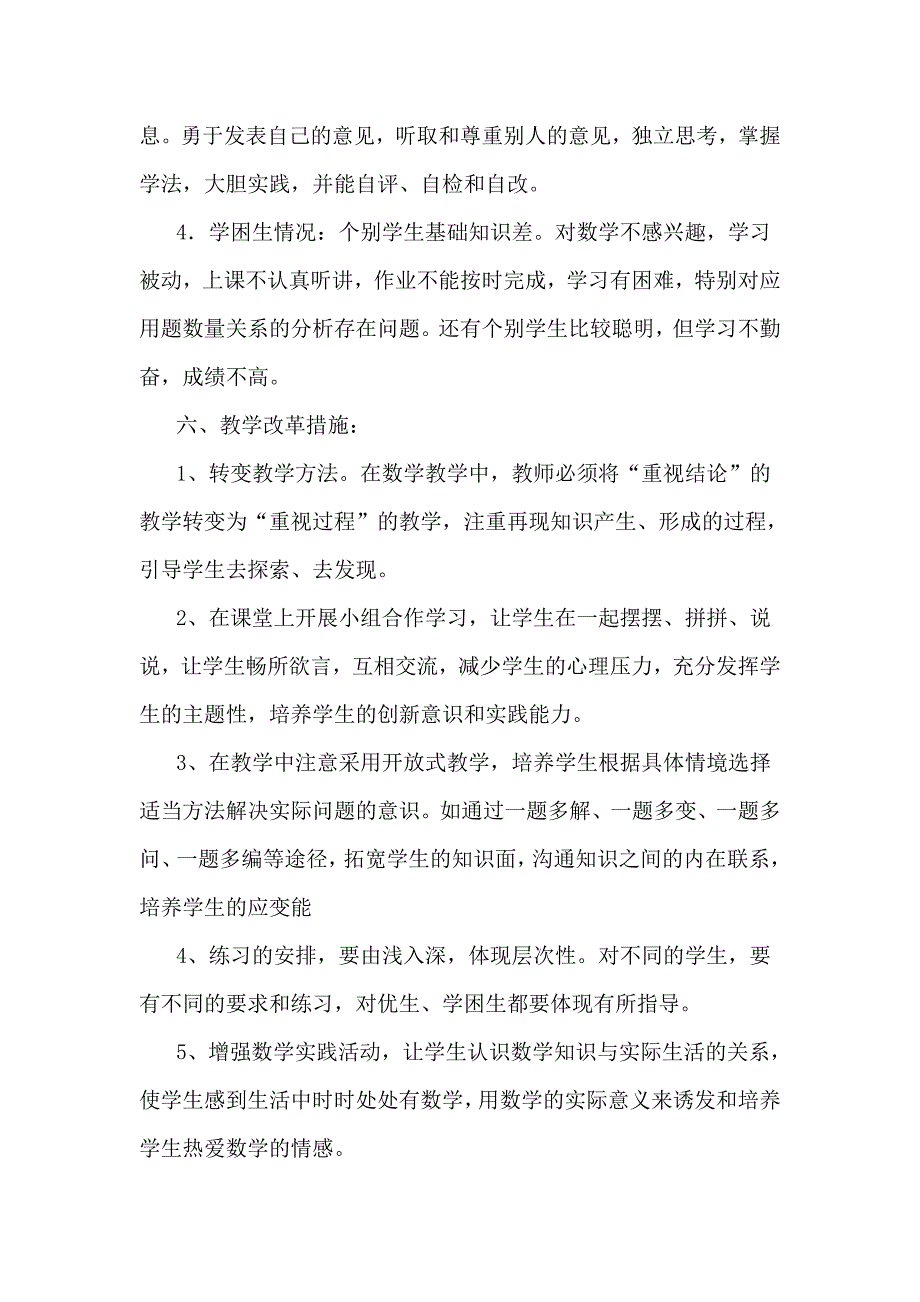 六年级二班上册数学教学计划.doc_第4页