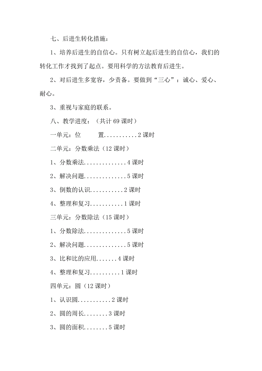 六年级二班上册数学教学计划.doc_第5页