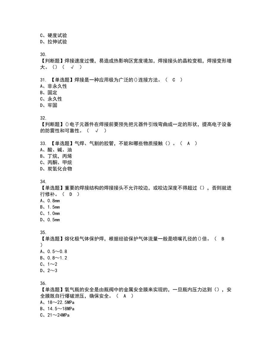 2022年广东省焊工（初级）资格考试题库及模拟卷含参考答案97_第5页