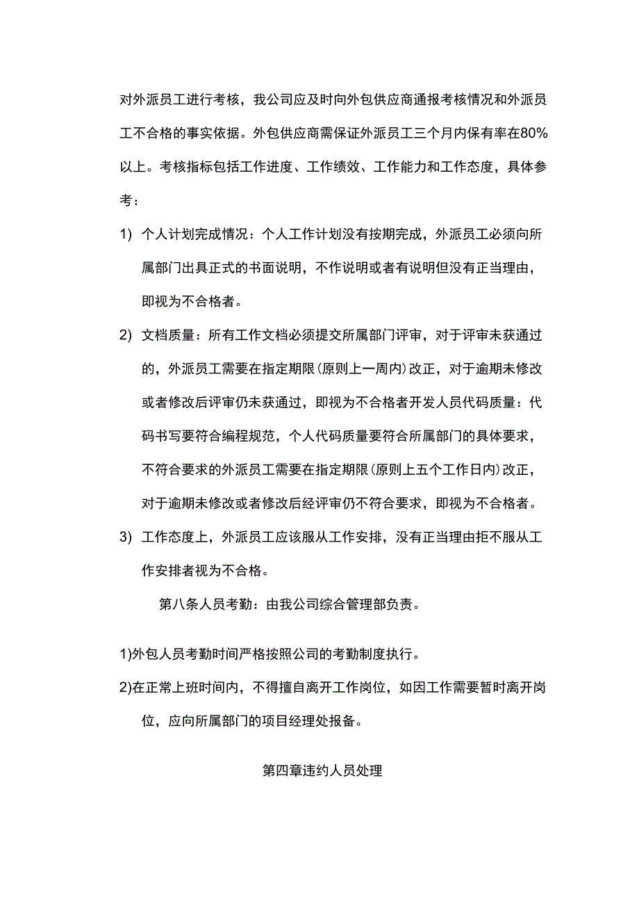 劳务外包人员管理办法_第2页