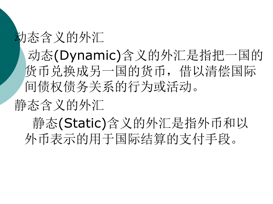 国际金融理论与实务第一章 外汇与汇率基础_第4页