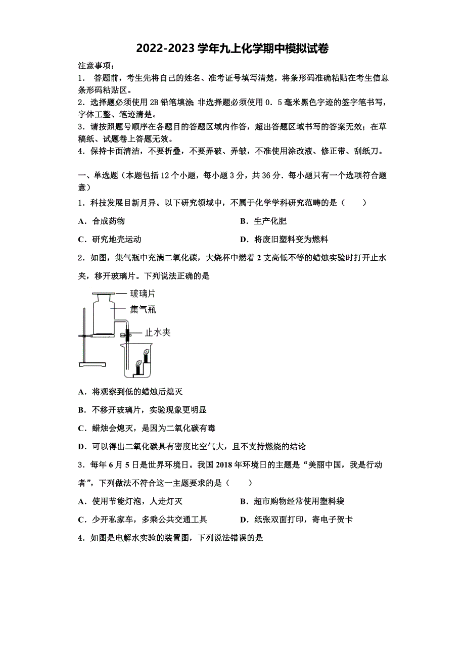 陕西省西安爱知初级中学2022-2023学年化学九年级第一学期期中质量跟踪监视模拟试题含解析.doc_第1页