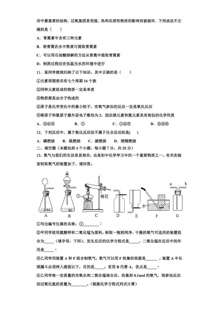 陕西省西安爱知初级中学2022-2023学年化学九年级第一学期期中质量跟踪监视模拟试题含解析.doc_第3页