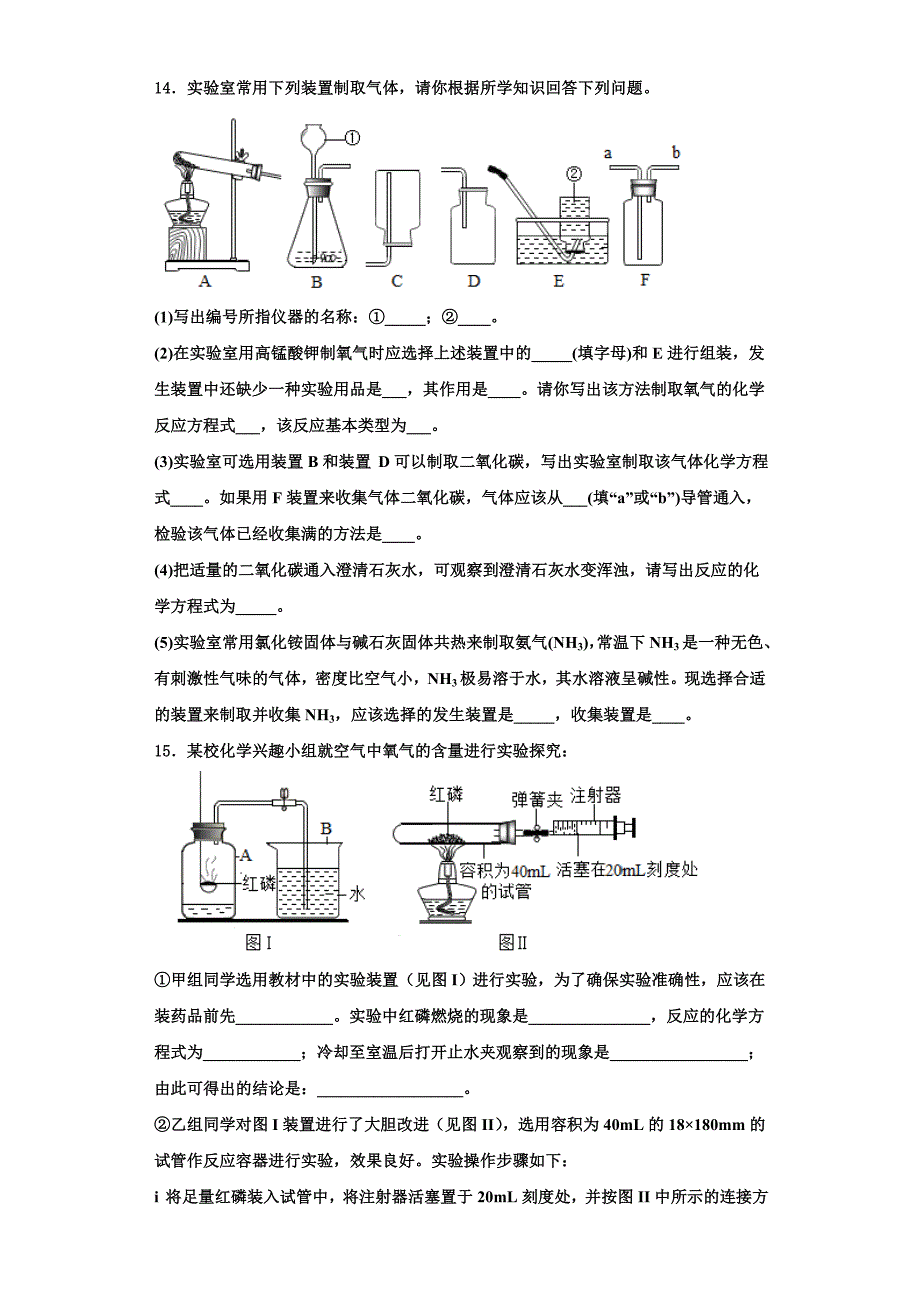 陕西省西安爱知初级中学2022-2023学年化学九年级第一学期期中质量跟踪监视模拟试题含解析.doc_第4页