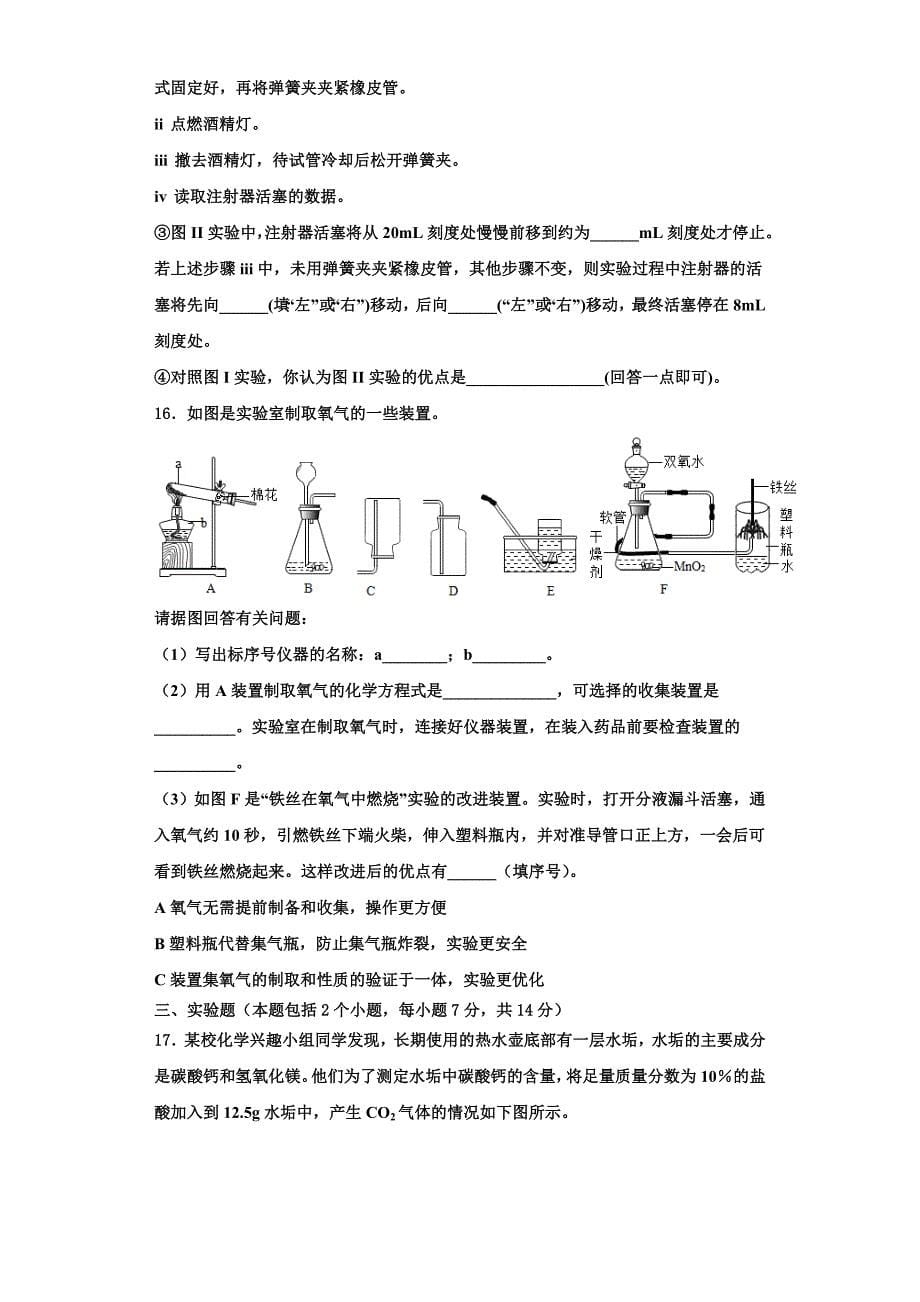 陕西省西安爱知初级中学2022-2023学年化学九年级第一学期期中质量跟踪监视模拟试题含解析.doc_第5页