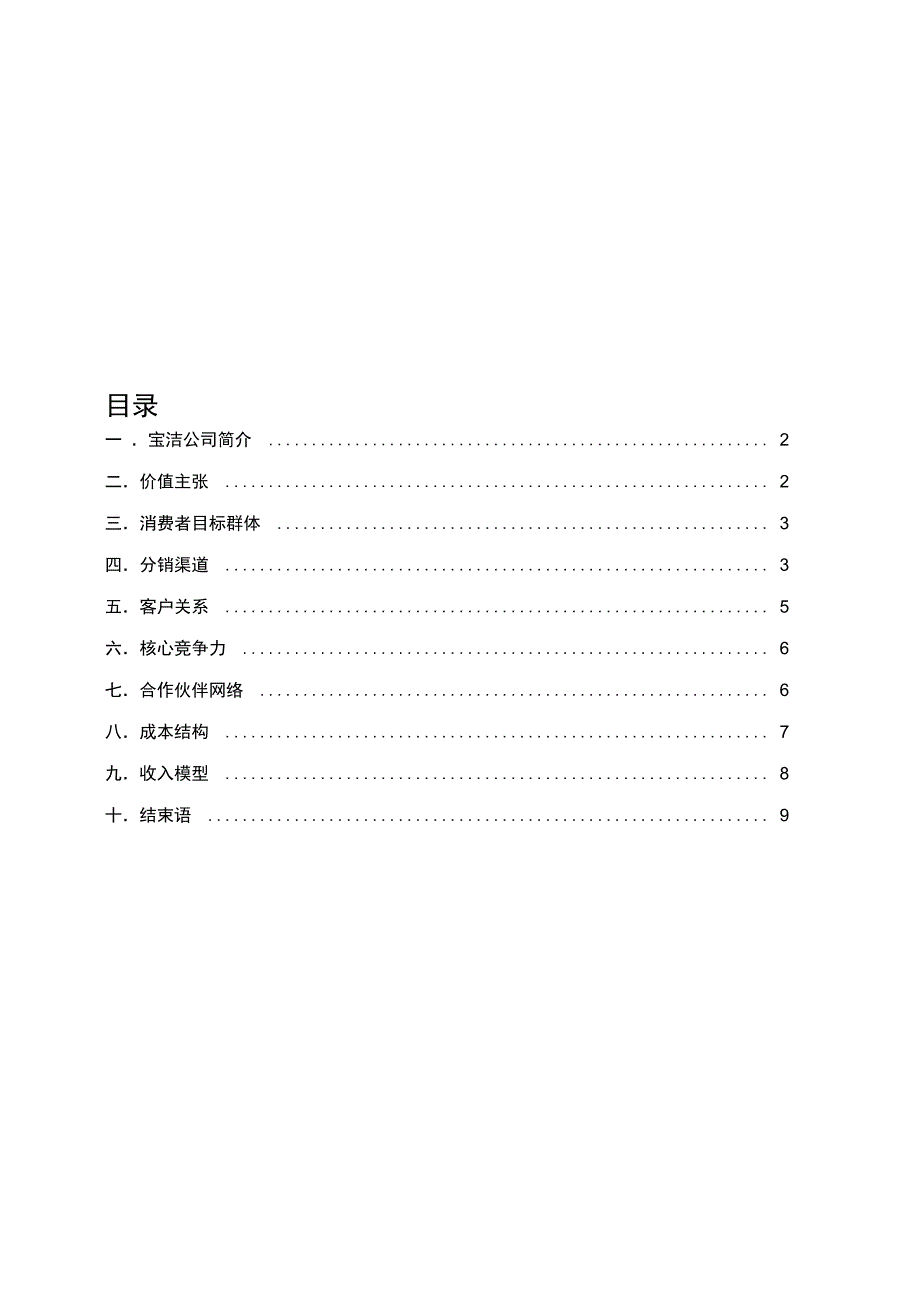 宝洁公司商业模式分析_第2页