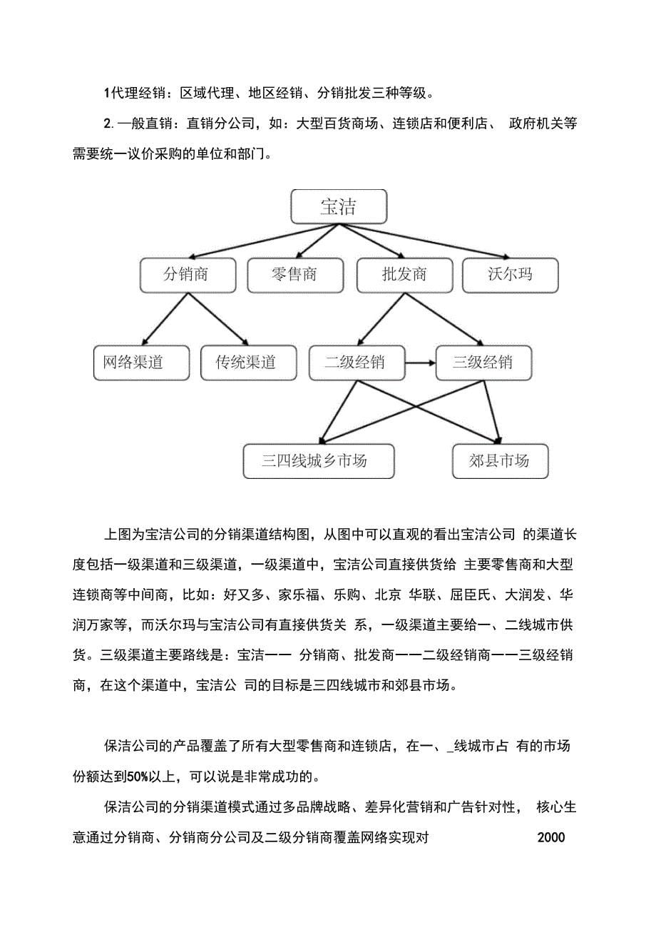 宝洁公司商业模式分析_第5页