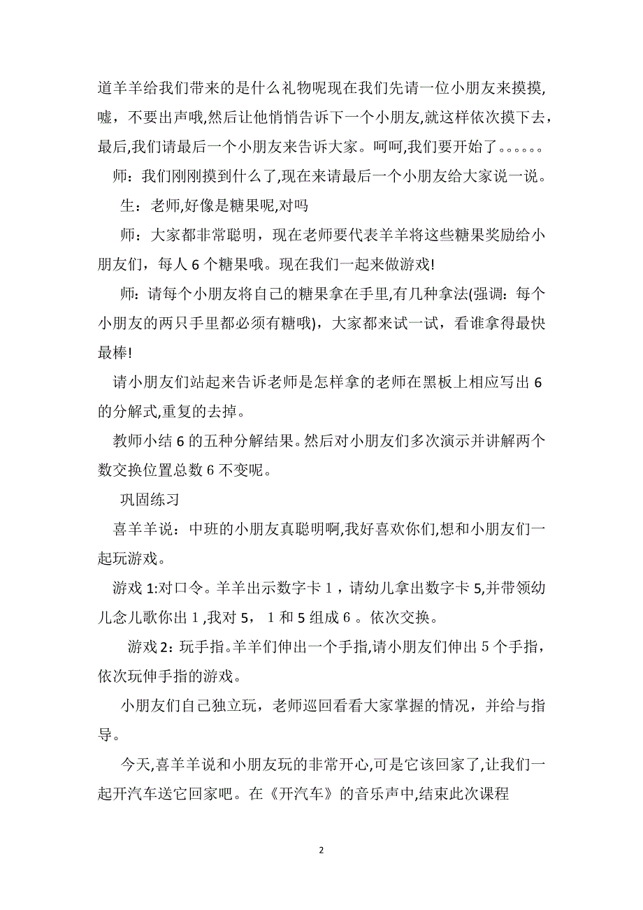 中班数学详案教案及教学反思6的组成_第2页