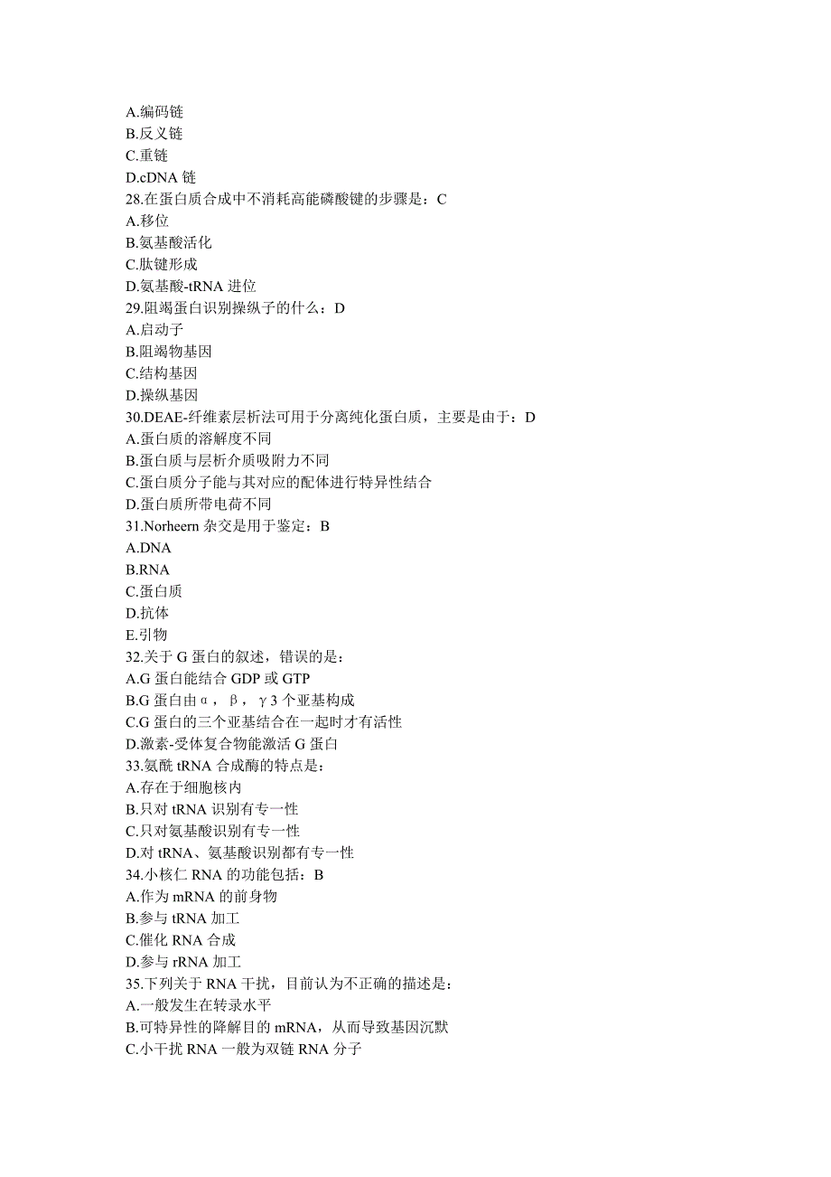 首都师范大学-生物化学.doc_第4页