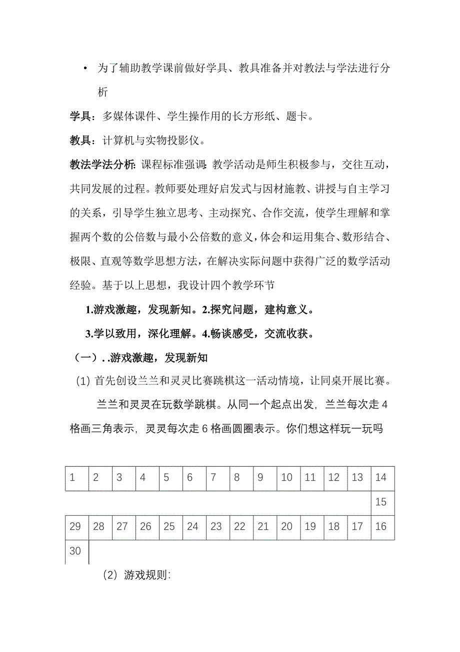 最小公倍数说课.doc_第2页