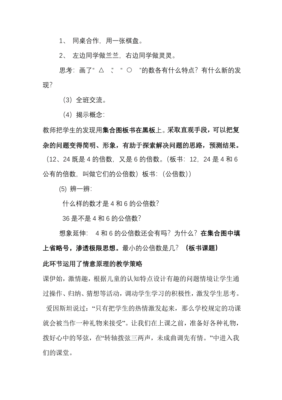 最小公倍数说课.doc_第3页