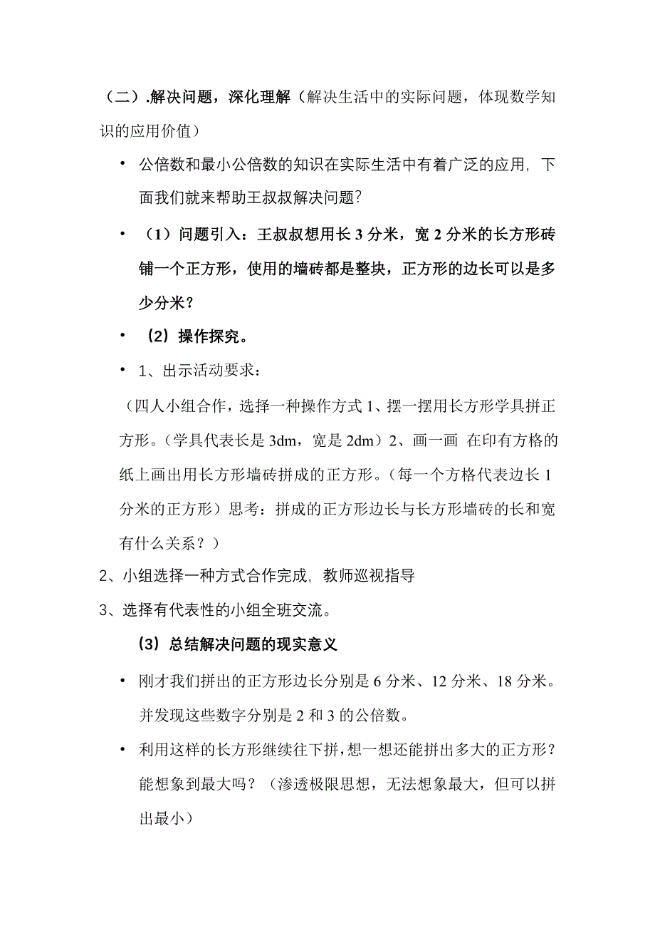 最小公倍数说课.doc_第4页