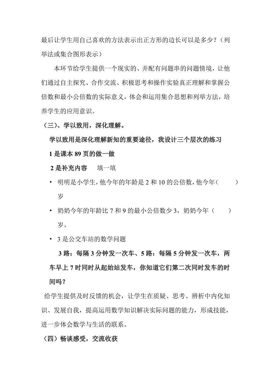 最小公倍数说课.doc_第5页