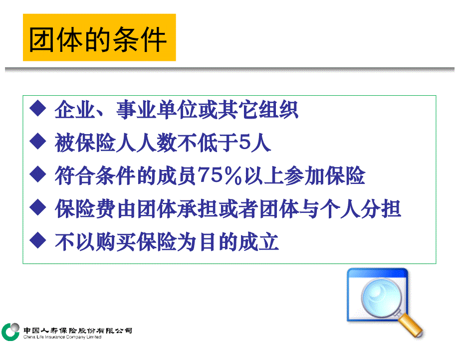 团体保险产品介绍_第4页