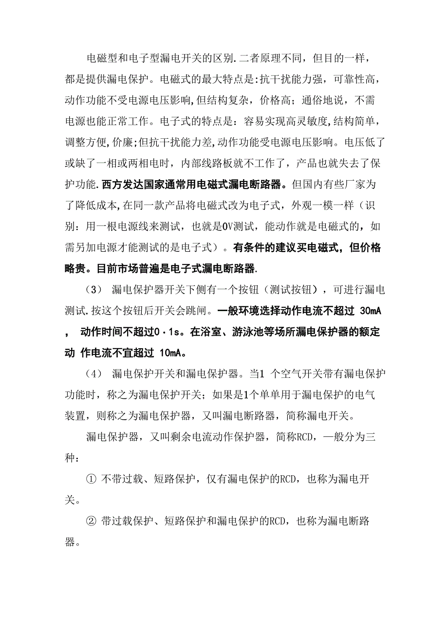 空气开关与漏电保护器_第2页