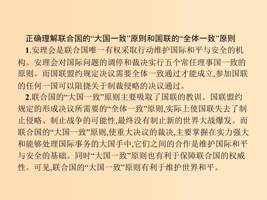 2018秋高中历史第六单元和平与发展单元整合课件新人教版选修3 .ppt_第2页