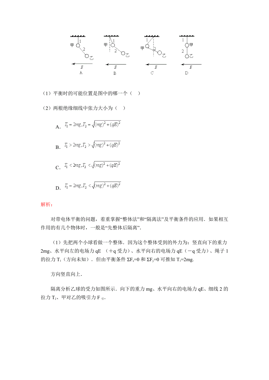 电磁学练习14.doc_第3页