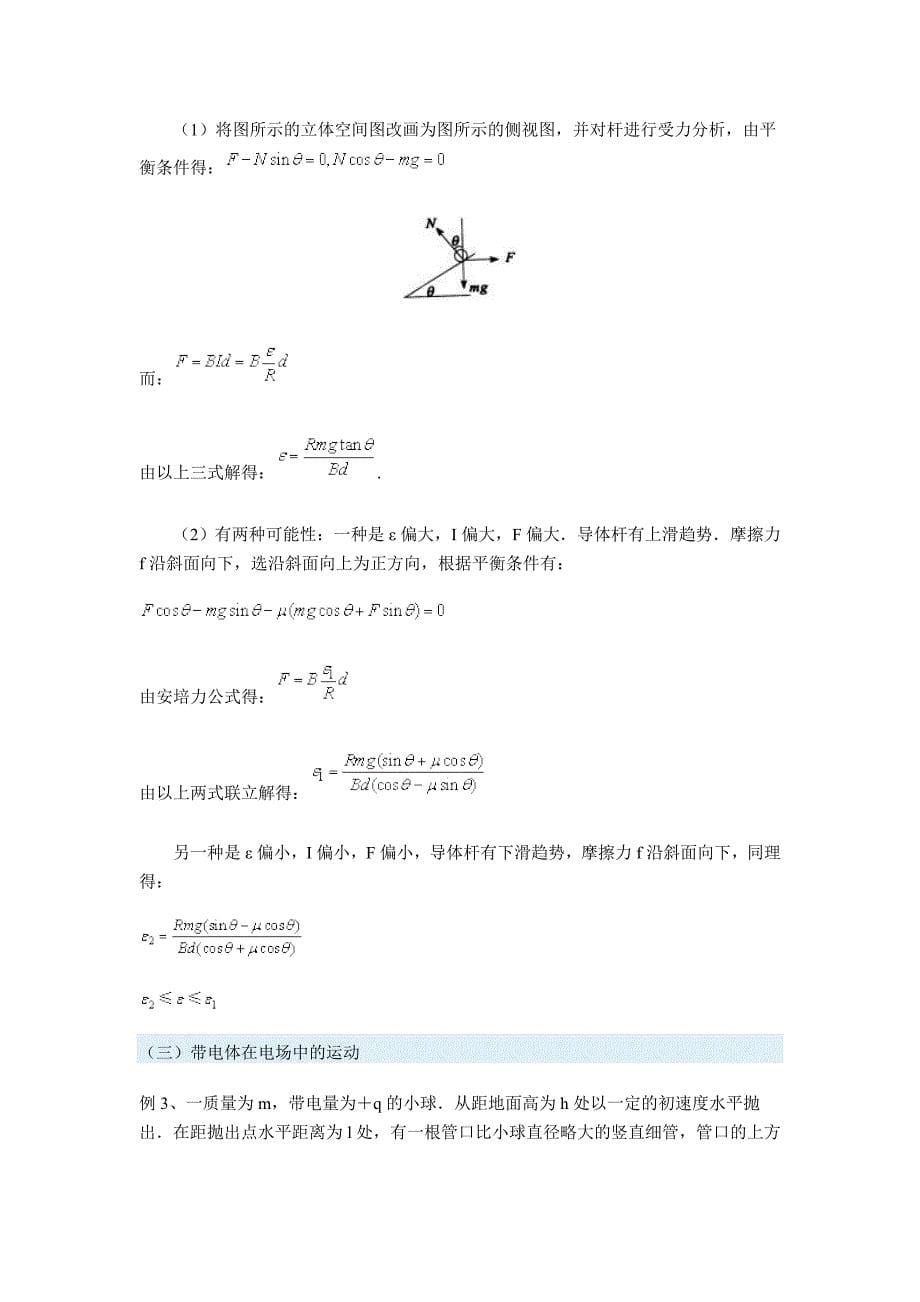 电磁学练习14.doc_第5页