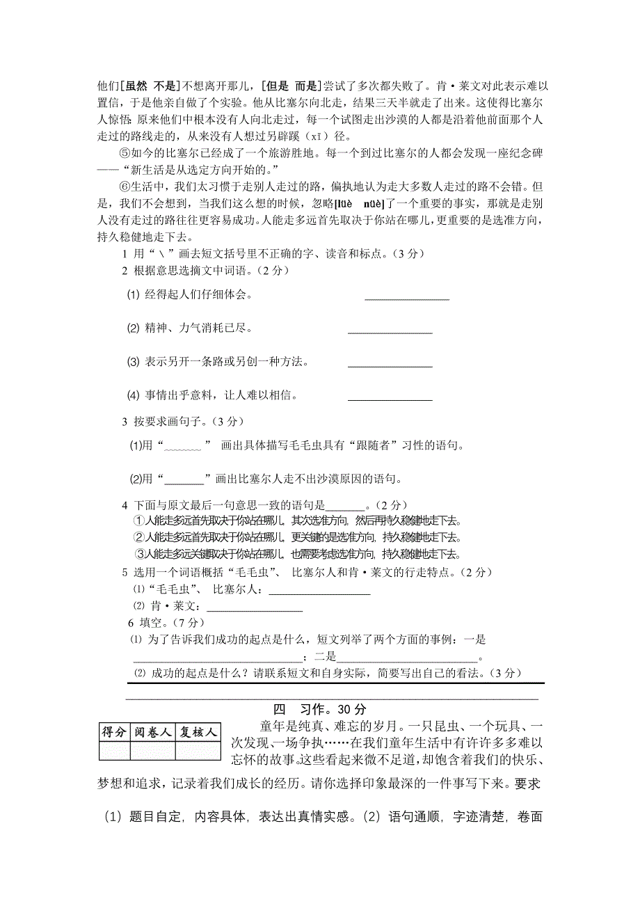 已改22011小学毕业考试语文试题（已校）.doc_第4页