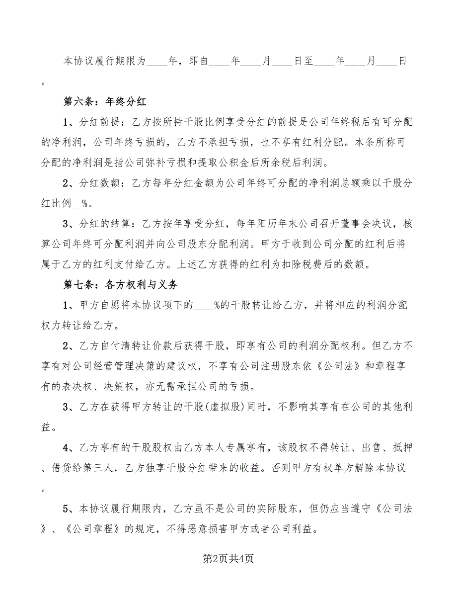 有限公司干股股权转让个人协议范本_第2页