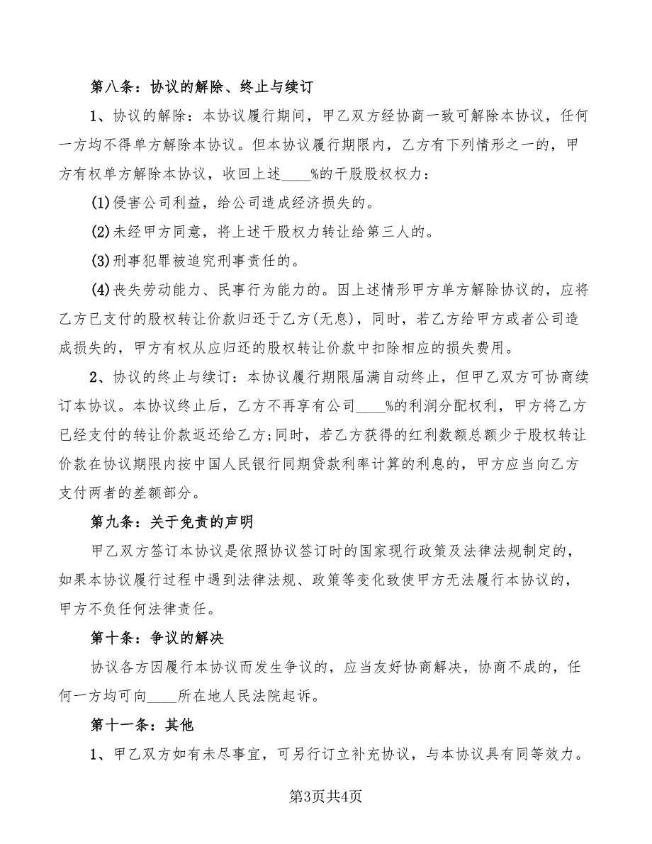 有限公司干股股权转让个人协议范本_第3页