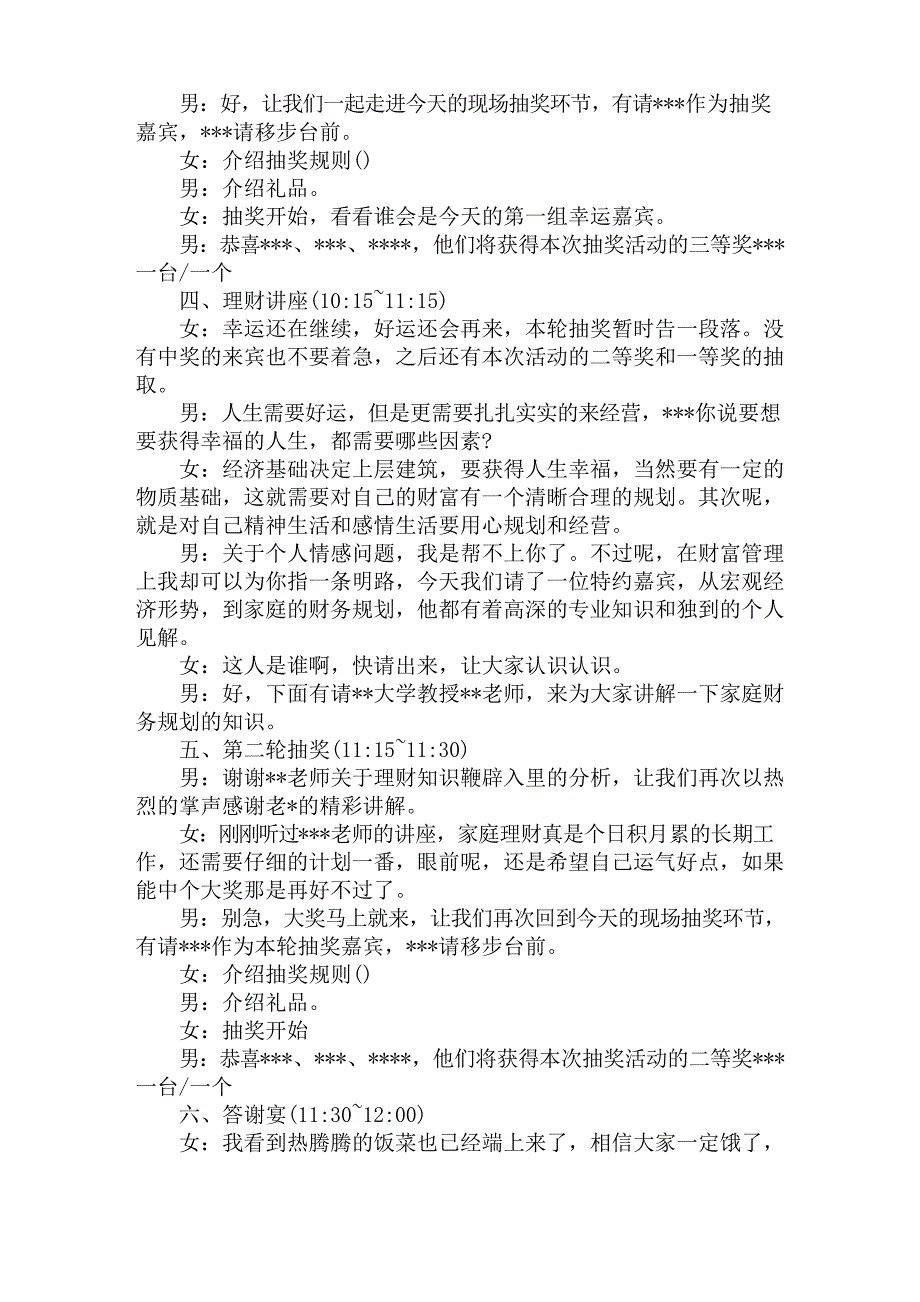 银行客户答谢会主持词精选汇编_第2页