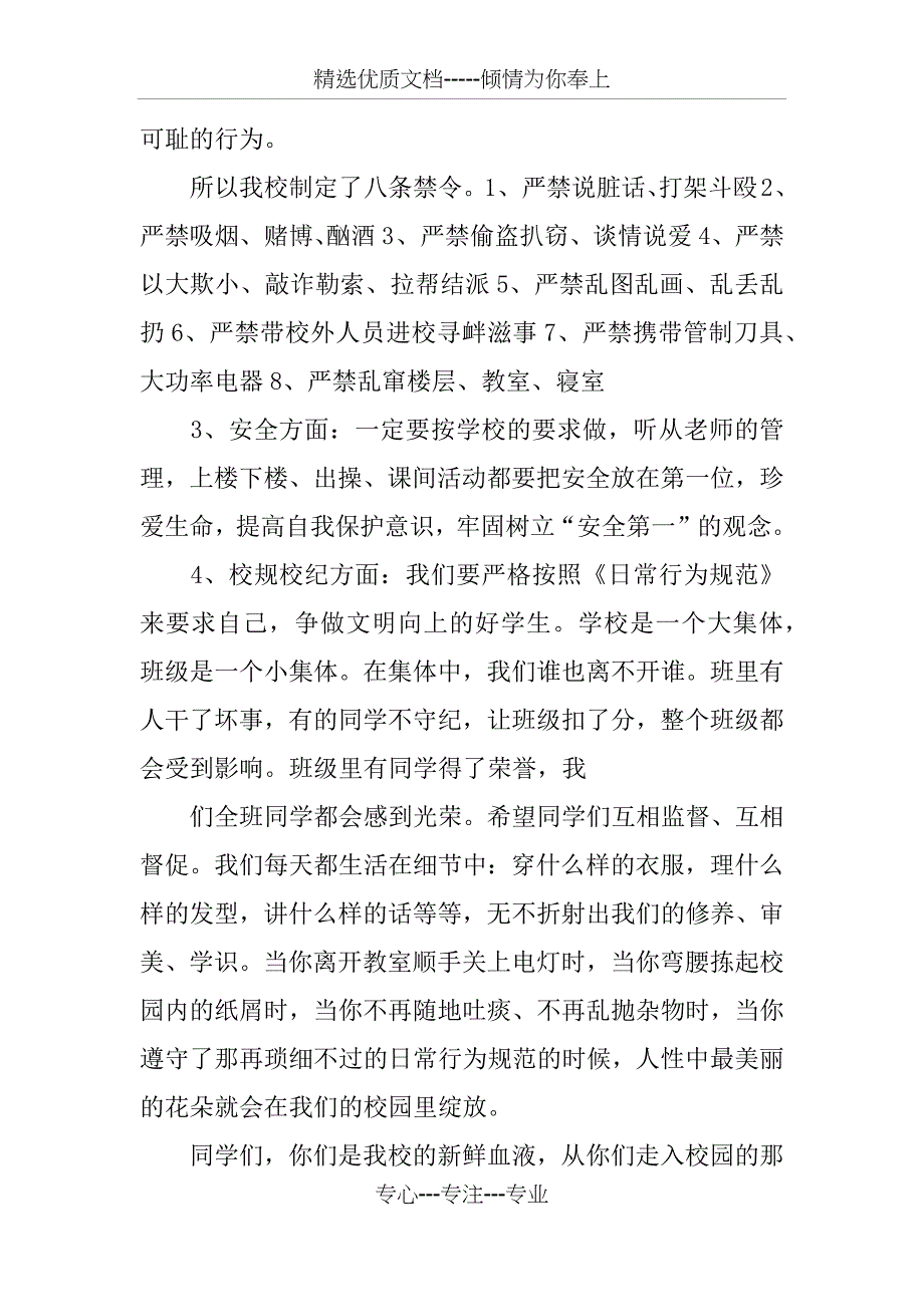 德育主任新学期讲话稿_第3页