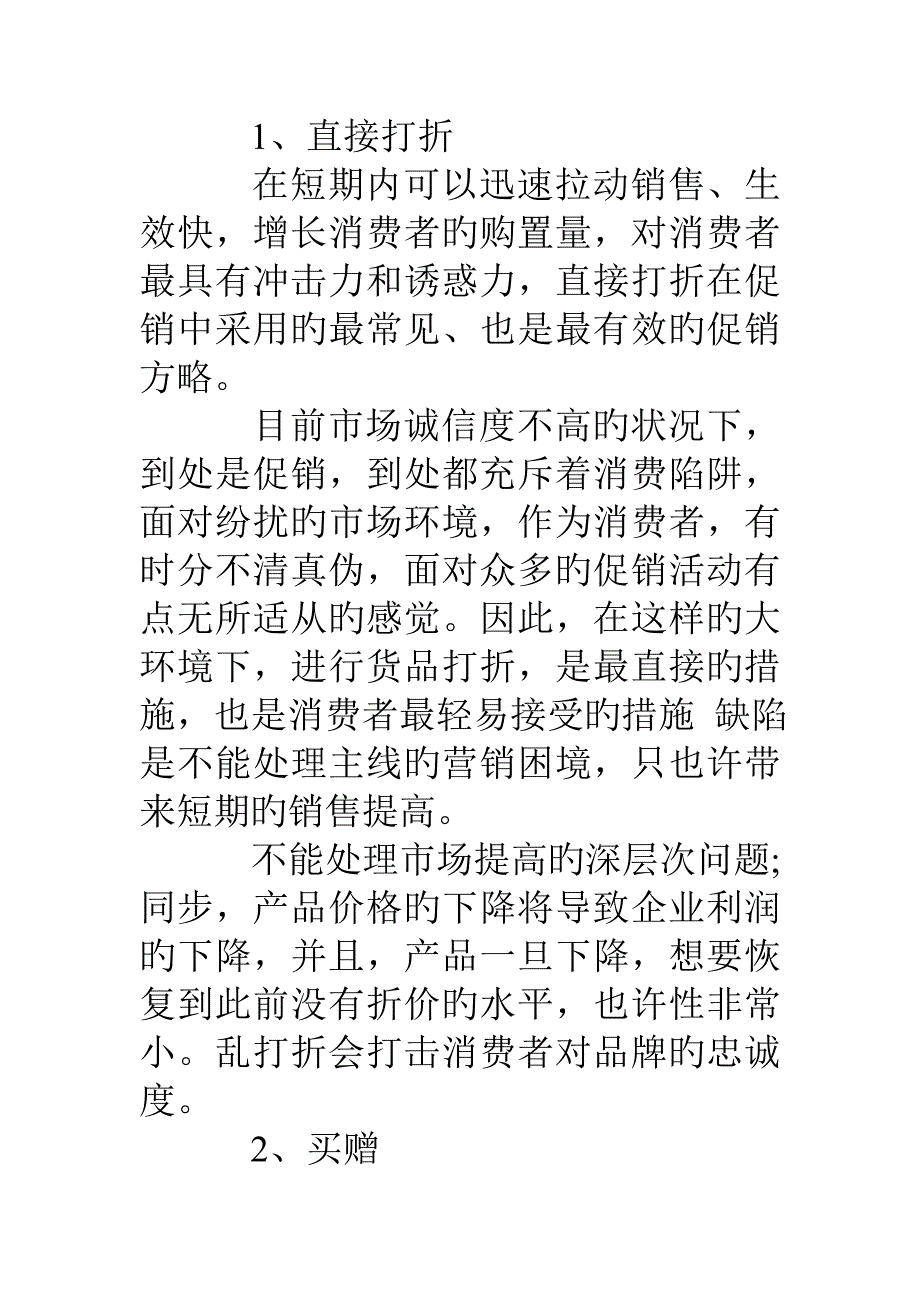 童装年终促销方案_第2页