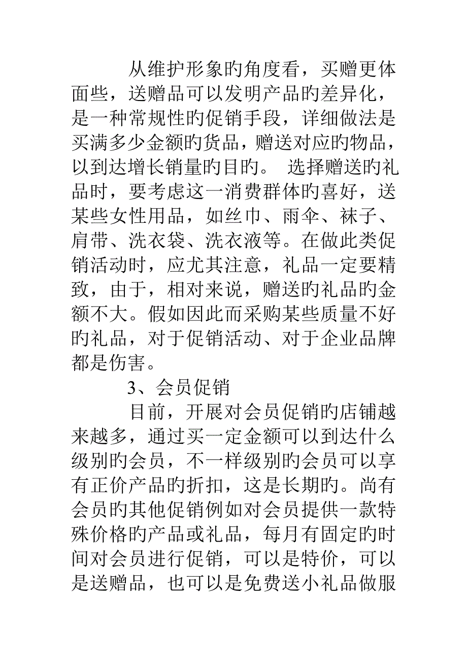 童装年终促销方案_第3页