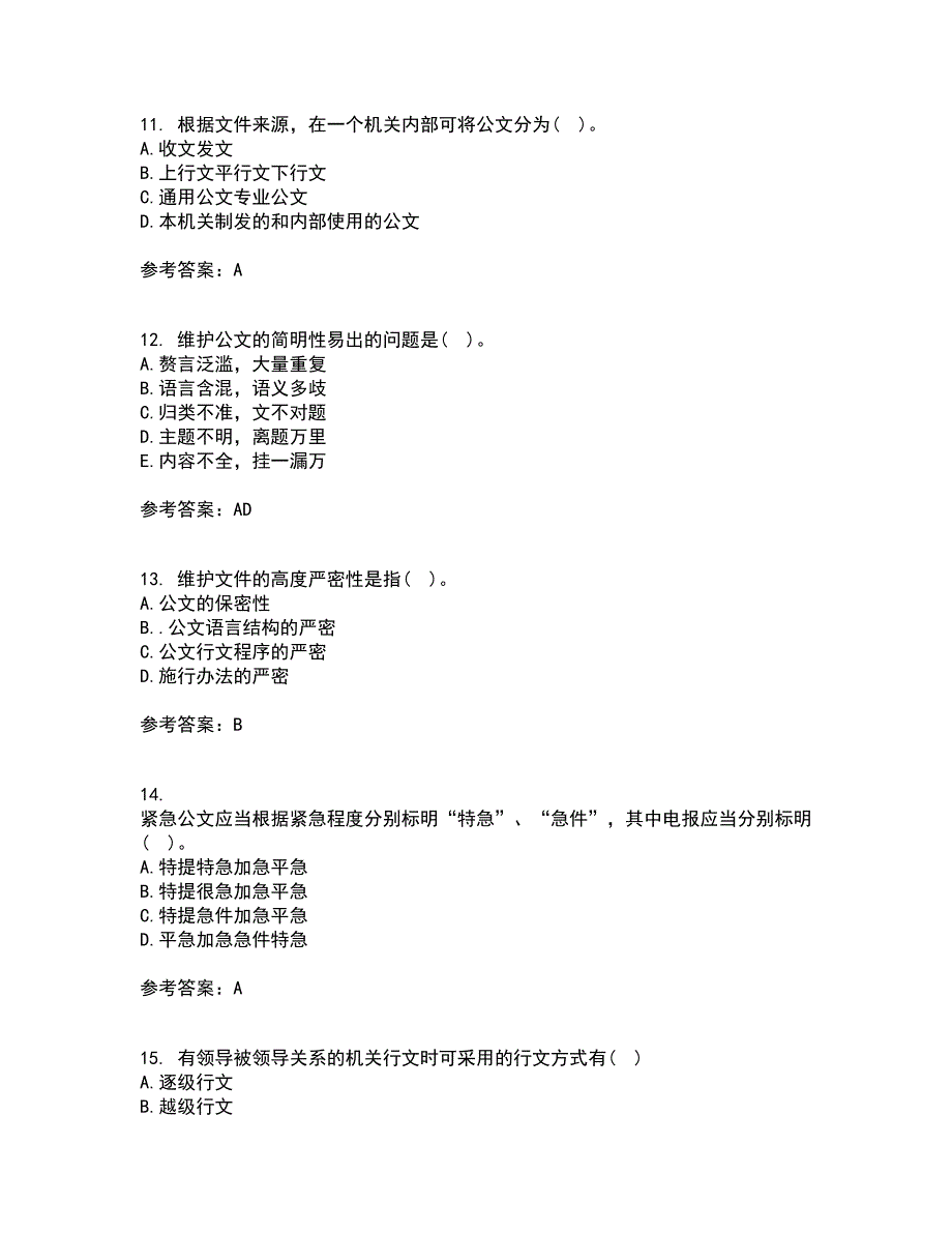 吉林大学21秋《公文写作》与处理复习考核试题库答案参考套卷89_第3页