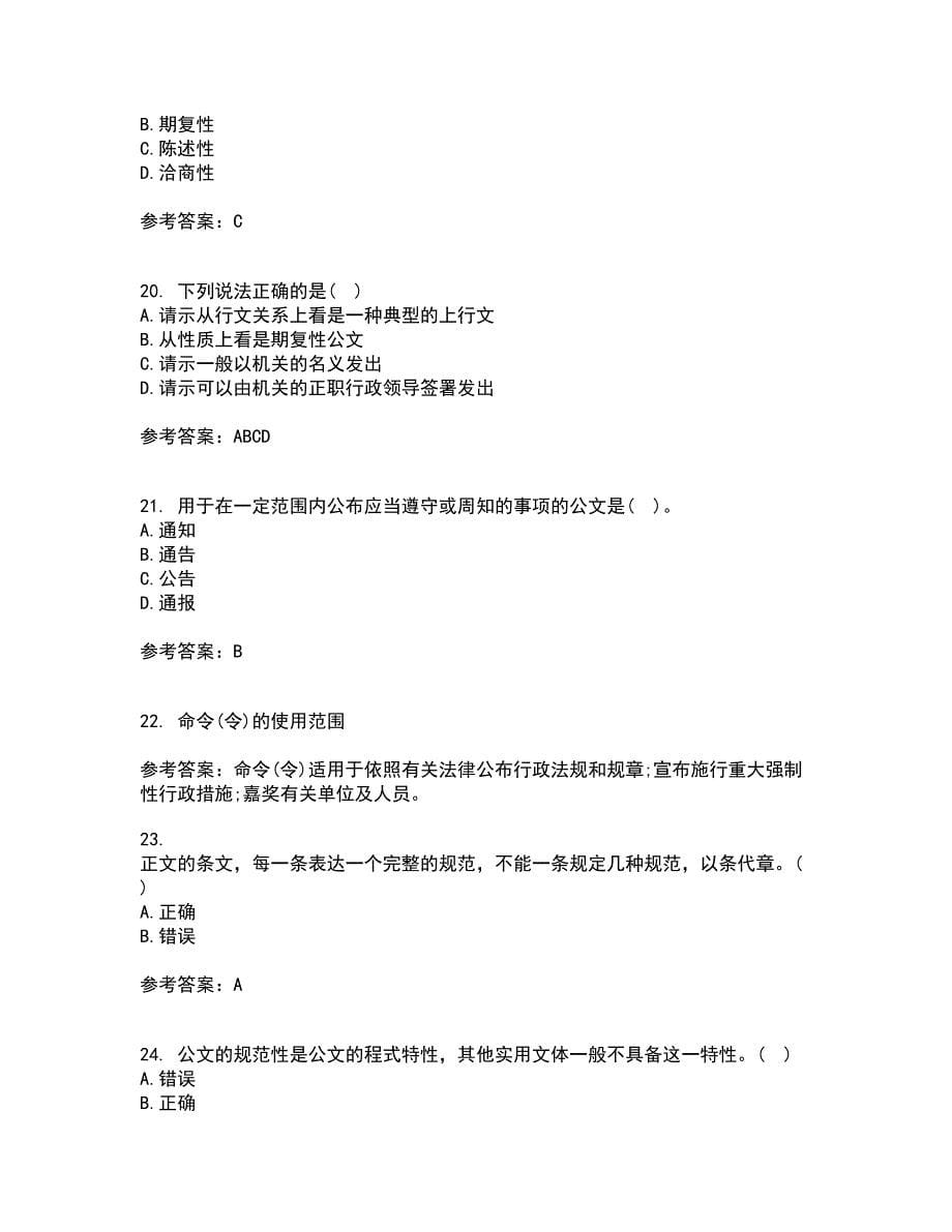 吉林大学21秋《公文写作》与处理复习考核试题库答案参考套卷89_第5页