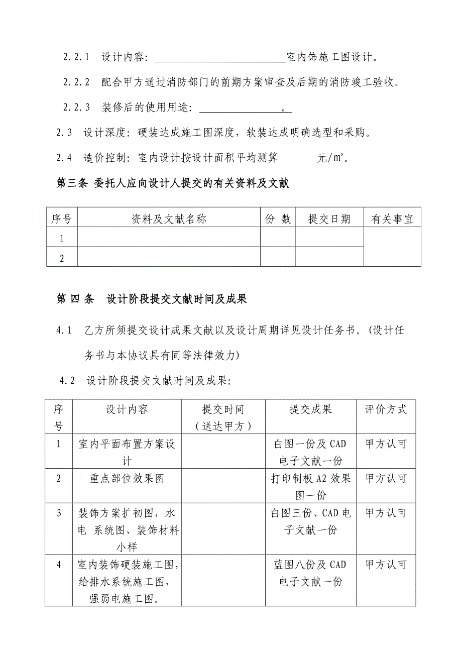 室内装饰设计协议书版本.doc_第3页