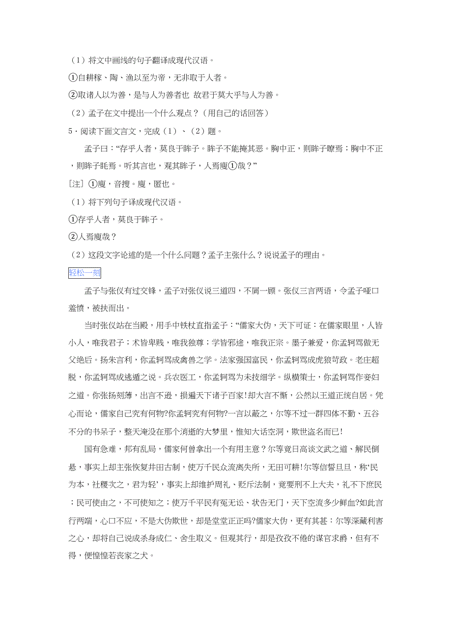 （通用版）高二语文 第1章 1.2《孟子》选读暑假作业（含解析）-人教版高二语文试题_第3页