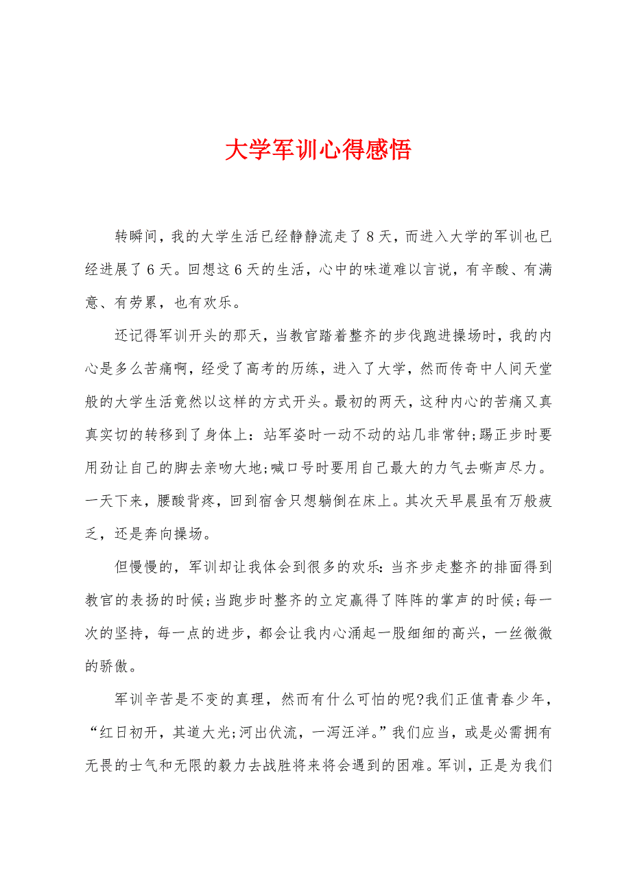 大学军训心得感悟.doc_第1页