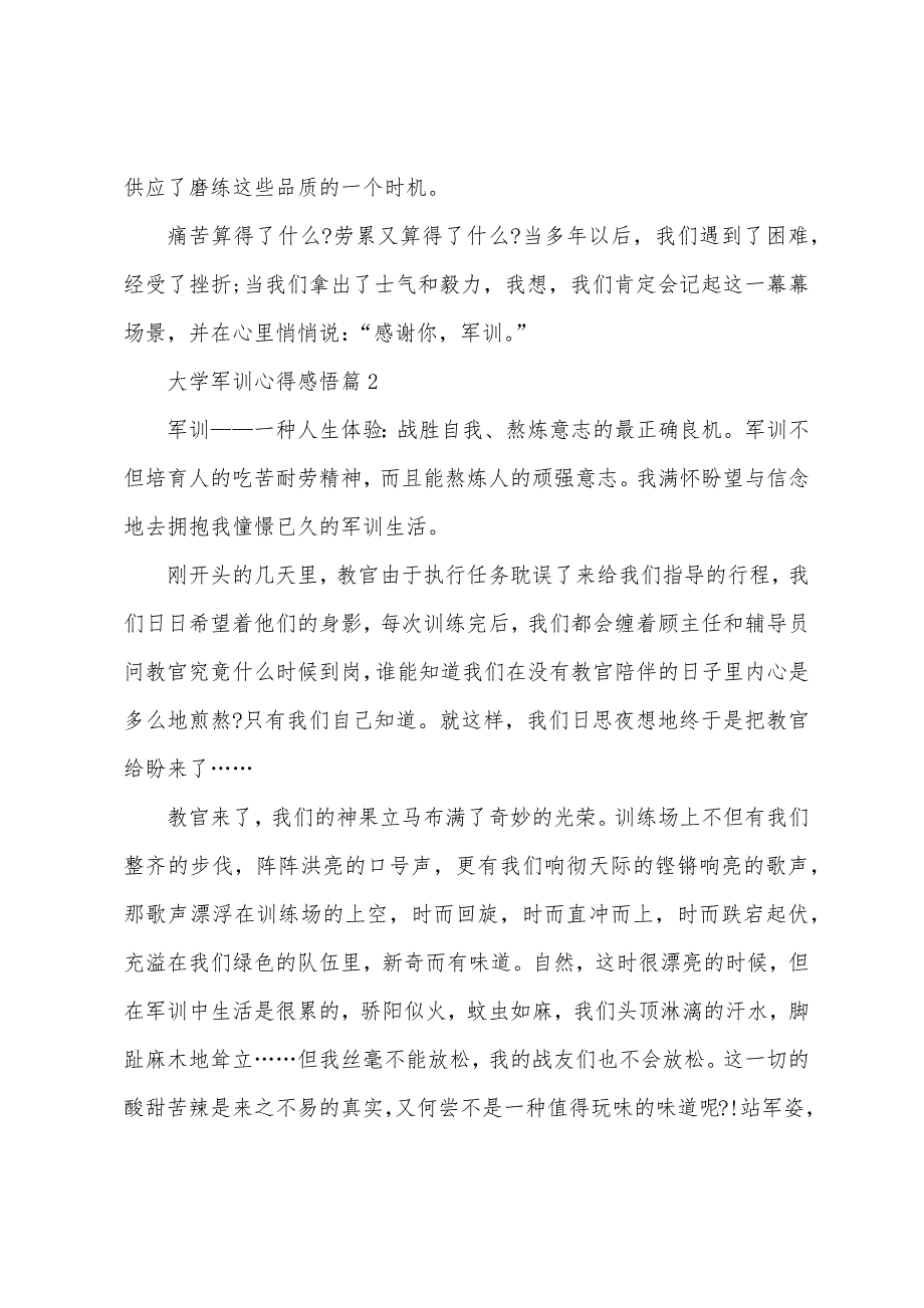 大学军训心得感悟.doc_第2页