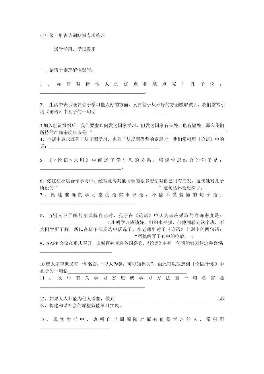 七年级上册古诗词默写专项练习_第1页