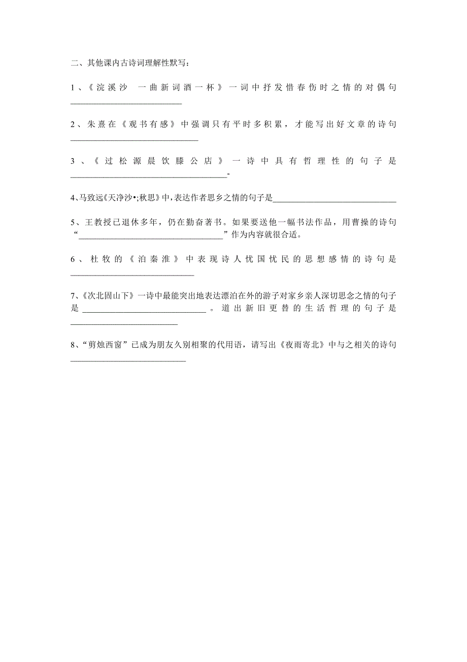 七年级上册古诗词默写专项练习_第2页