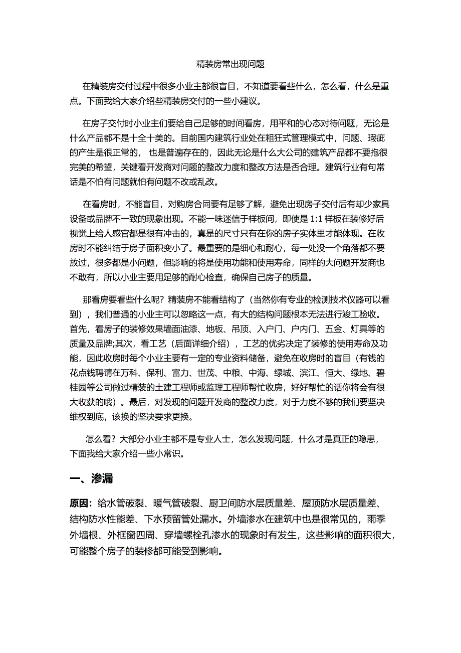 精装收房小经验.doc_第1页