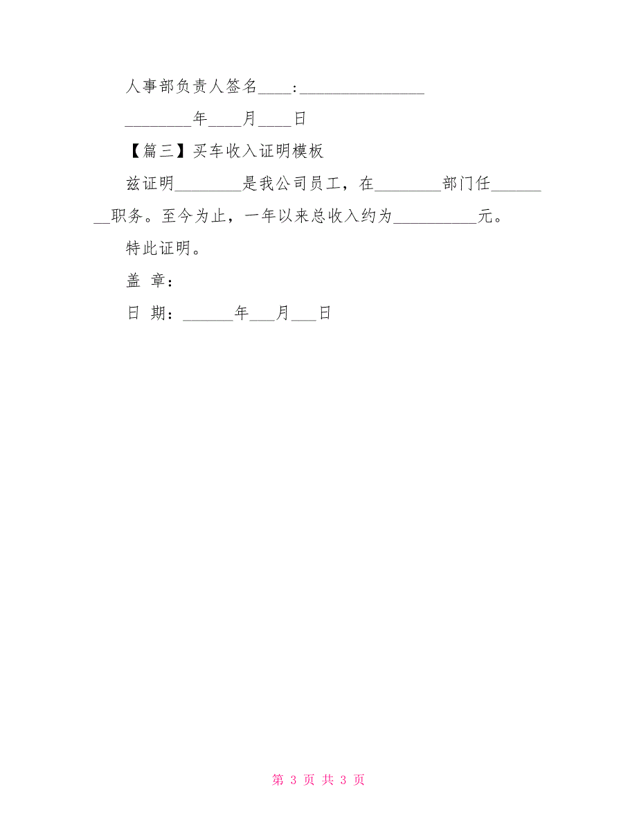 买车收入证明范文_第3页