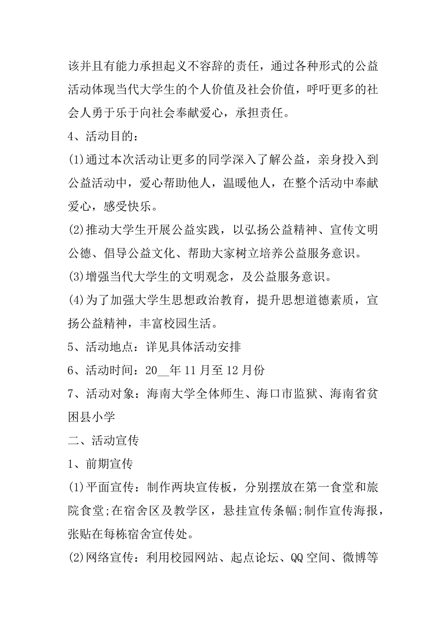 2023年小学生公益志愿者活动策划方案_第2页