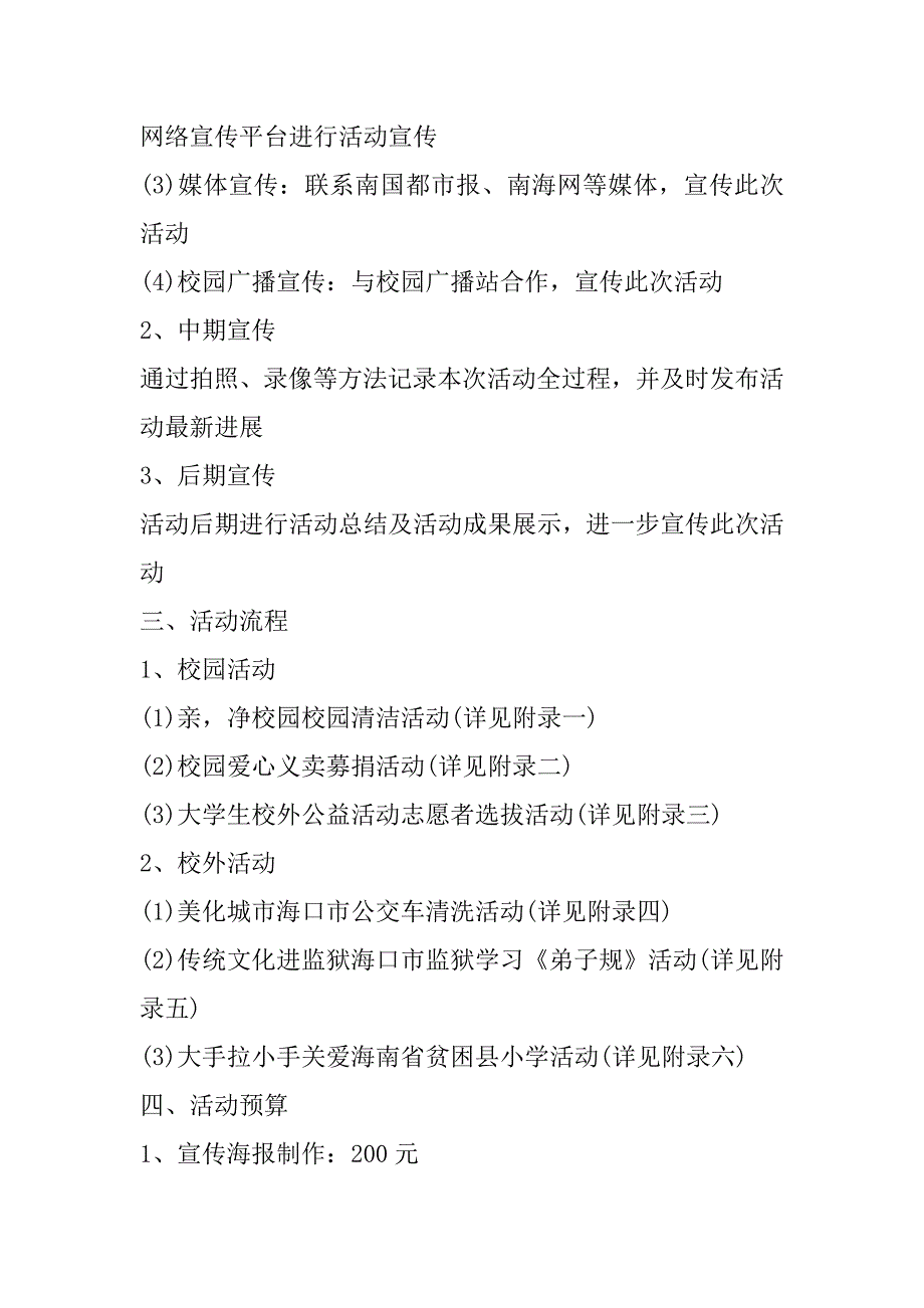 2023年小学生公益志愿者活动策划方案_第3页