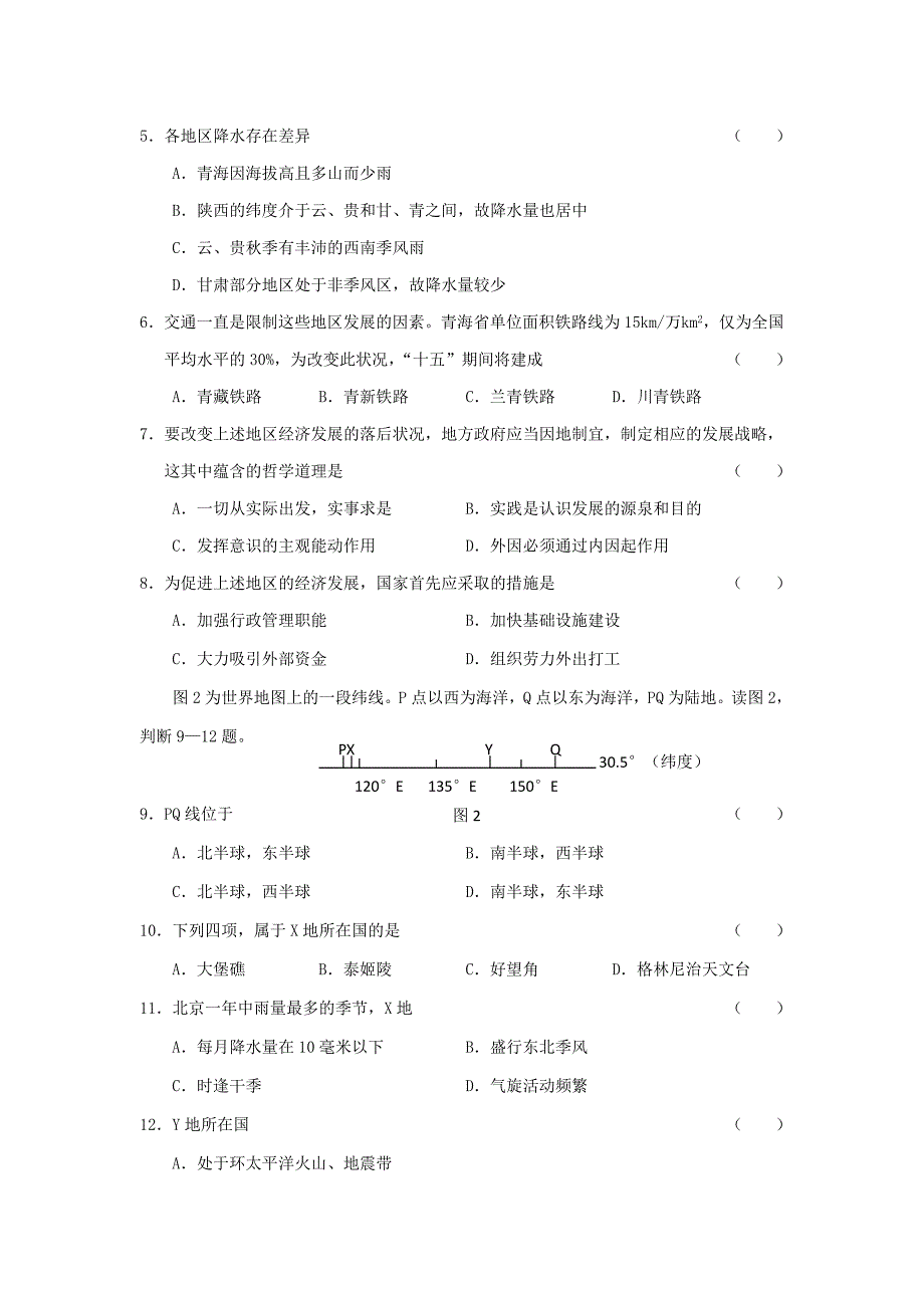 2001年云南高考文综真题及答案.doc_第2页