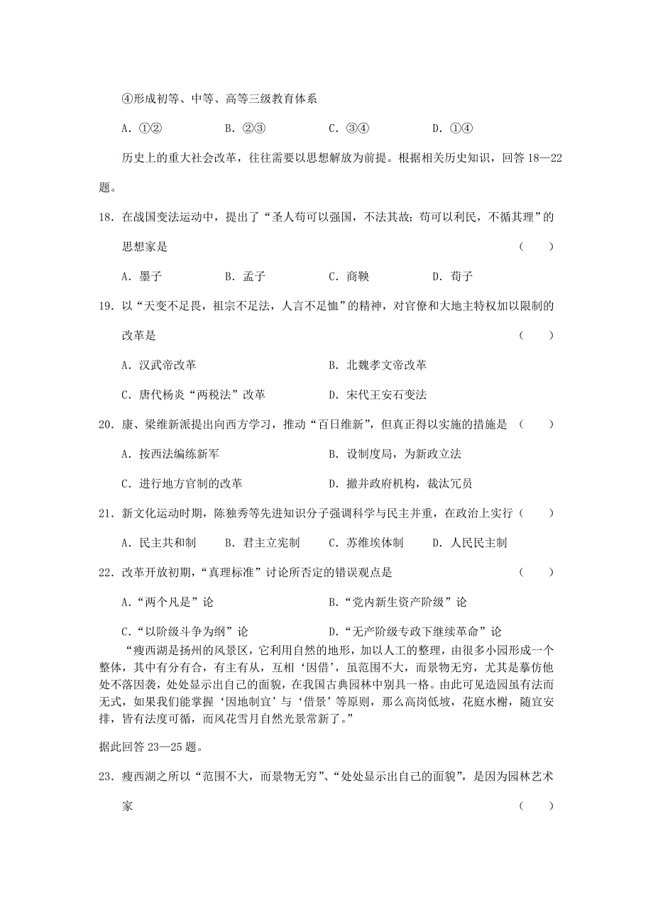 2001年云南高考文综真题及答案.doc_第4页