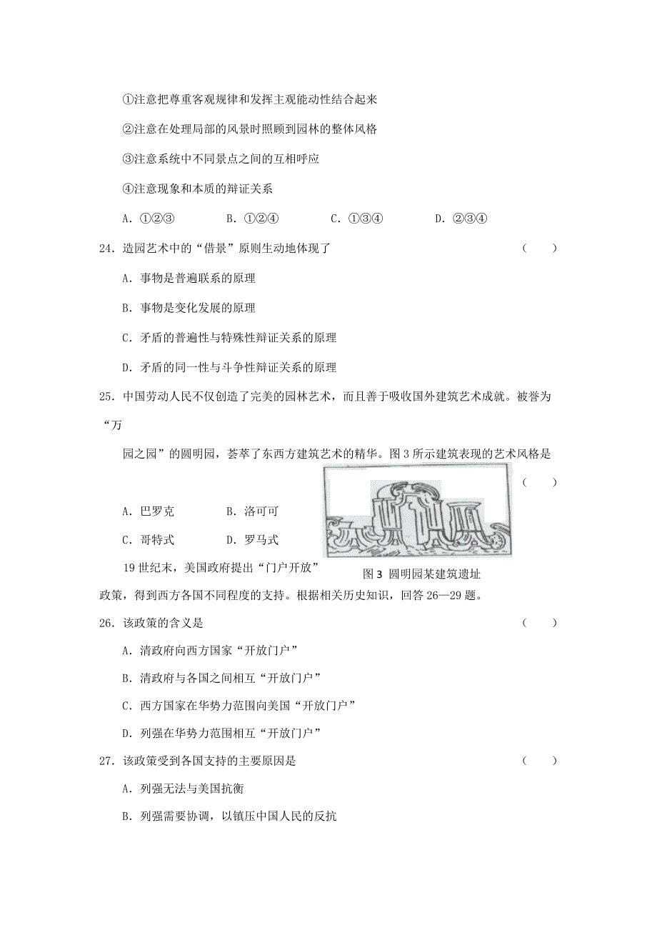 2001年云南高考文综真题及答案.doc_第5页