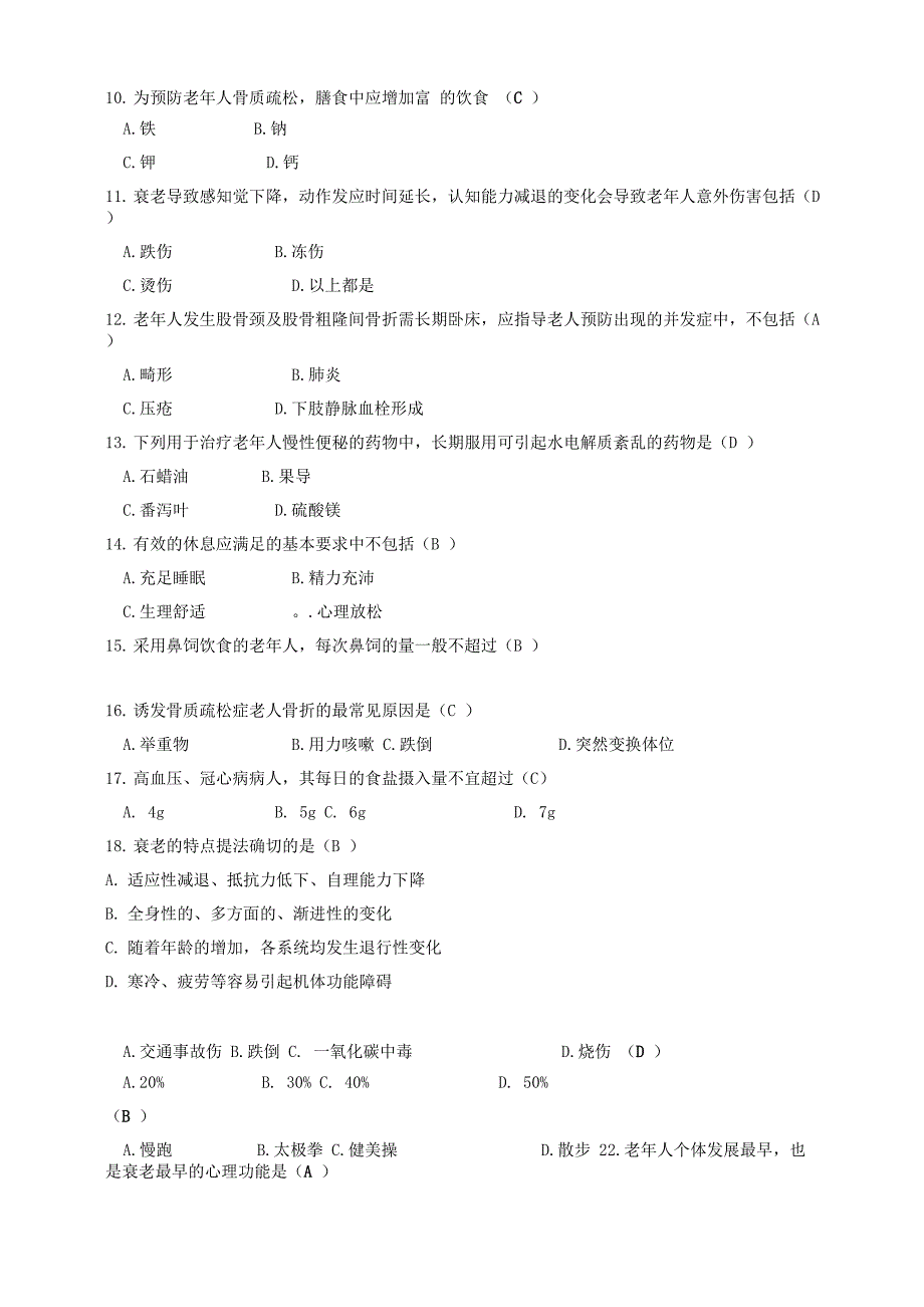 《老年护理学》试题A卷_第2页