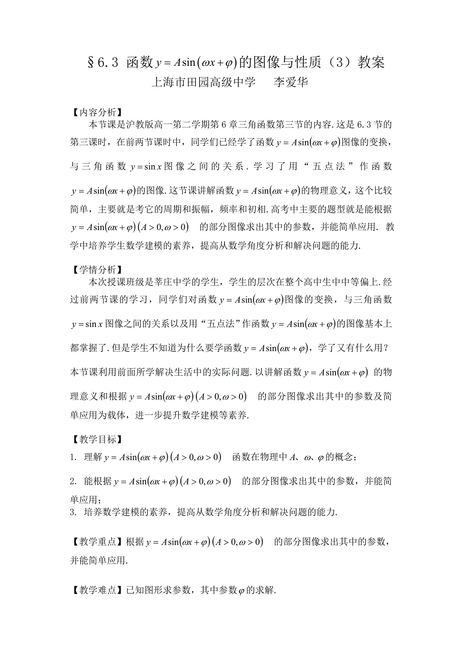 &#167;6.3 函数的图像与性质（3）教案_第1页