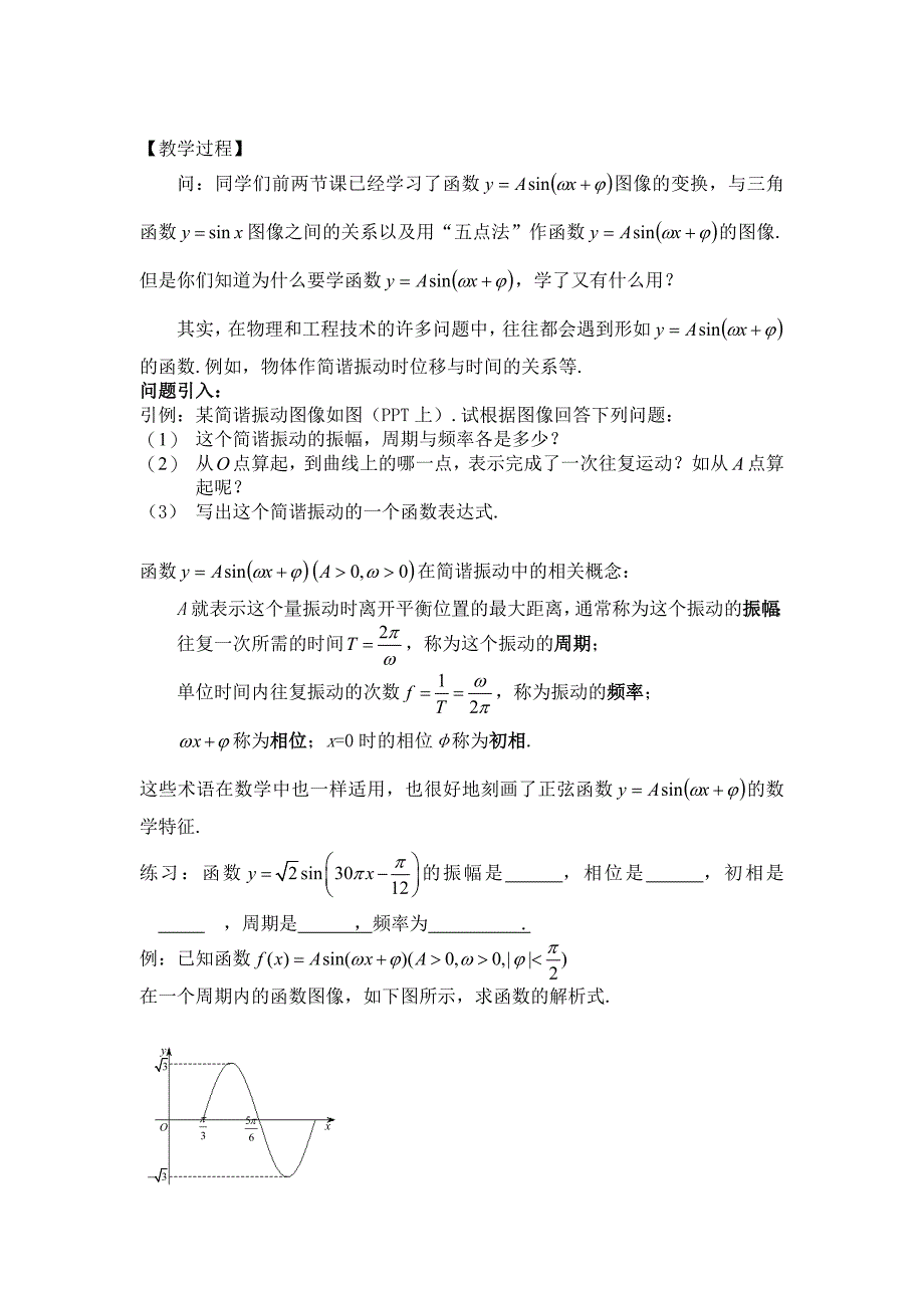 &#167;6.3 函数的图像与性质（3）教案_第2页